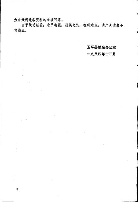 《玉环县地名志》.pdf电子版_浙江省志插图3