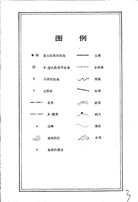 《玉环县地名志》.pdf电子版_浙江省志插图4