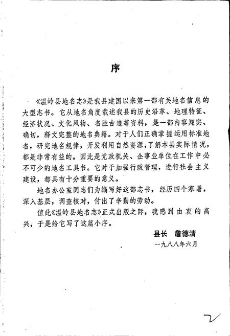 《温岭县地名志》.pdf电子版_浙江省志插图3