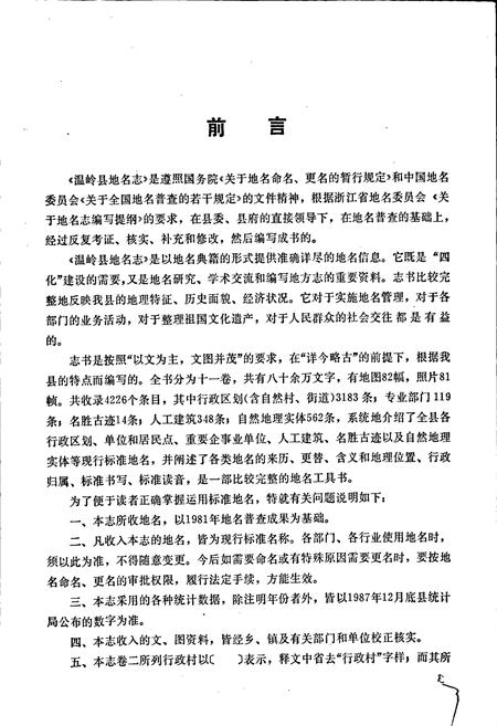《温岭县地名志》.pdf电子版_浙江省志插图4