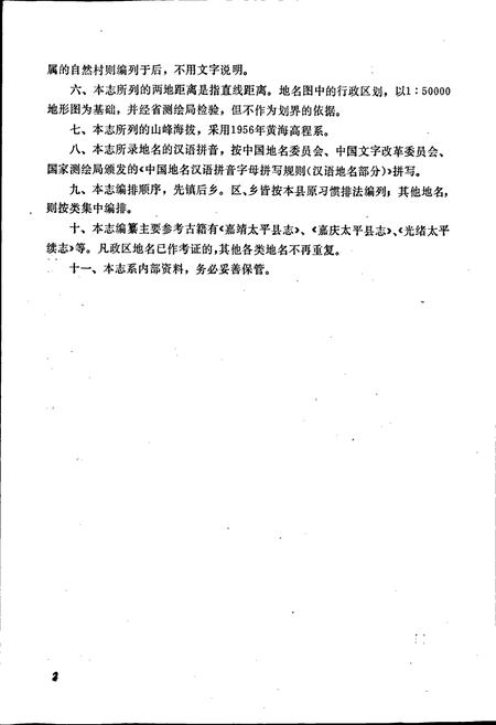 《温岭县地名志》.pdf电子版_浙江省志插图5