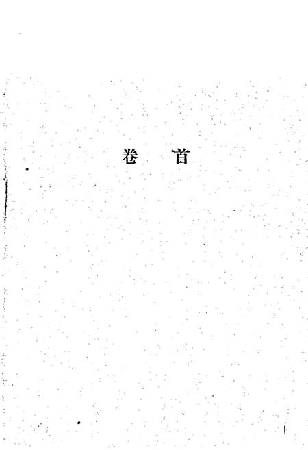《浙江省余姚市地名志》.pdf电子版_浙江省志插图3