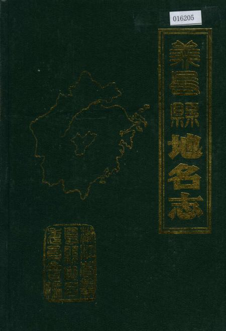 《义乌县地名志》.pdf电子版_浙江省志插图
