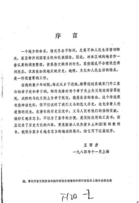 《义乌县地名志》.pdf电子版_浙江省志插图2