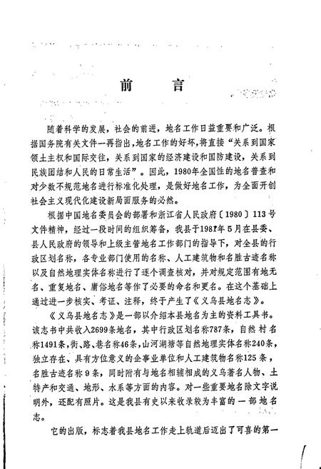 《义乌县地名志》.pdf电子版_浙江省志插图3