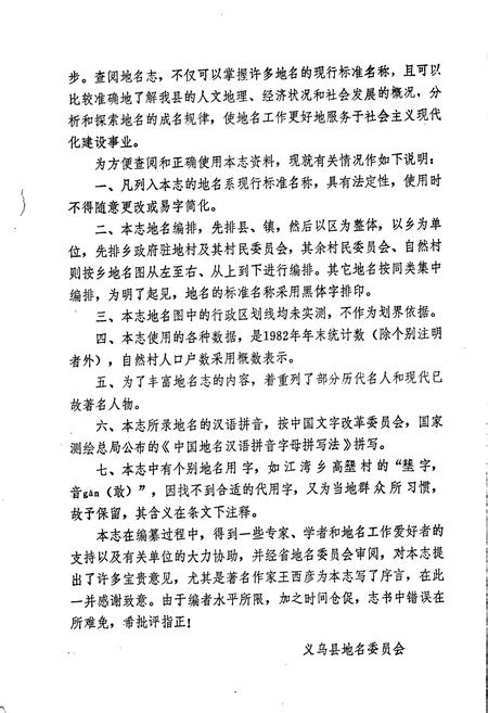 《义乌县地名志》.pdf电子版_浙江省志插图4