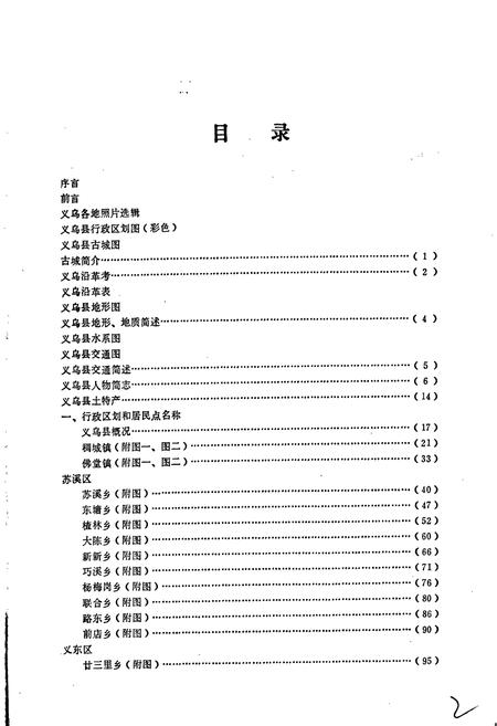 《义乌县地名志》.pdf电子版_浙江省志插图5