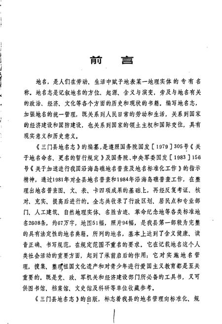 《三门县地名志》.pdf电子版_浙江省志插图2