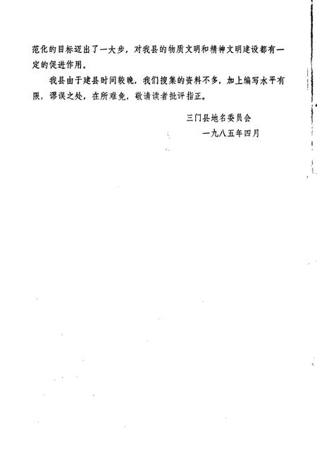 《三门县地名志》.pdf电子版_浙江省志插图3