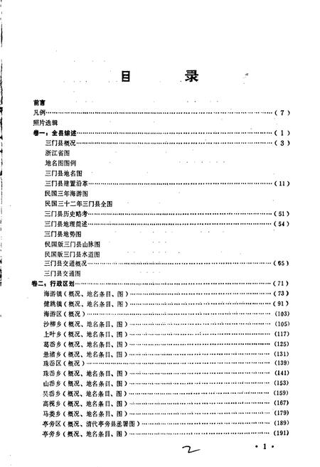 《三门县地名志》.pdf电子版_浙江省志插图4