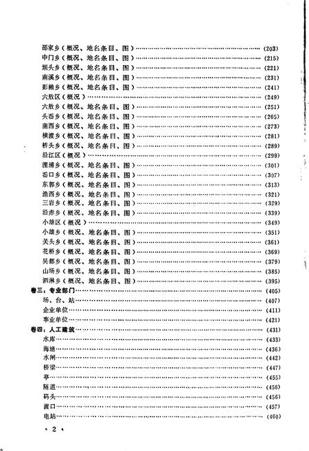 《三门县地名志》.pdf电子版_浙江省志插图5