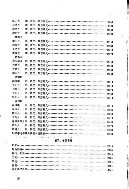 《浙江省龙游县地名志》.pdf电子版_浙江省志插图5