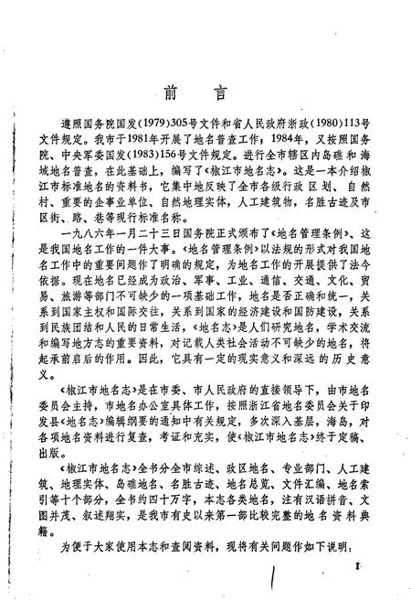 《浙江省椒江市地名志》.pdf电子版_浙江省志插图2