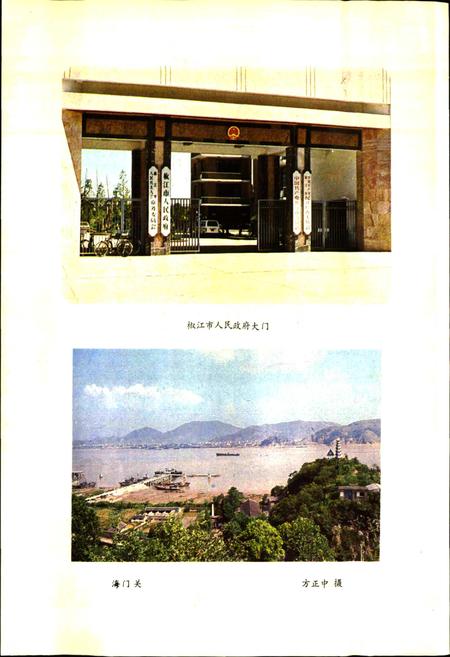 《浙江省椒江市地名志》.pdf电子版_浙江省志插图5