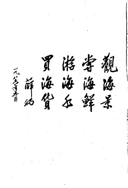 《浙江省嵊泗县地名志》.pdf电子版_浙江省志插图3 《浙江省嵊泗县地名志》.pdf电子版_浙江省志插图3