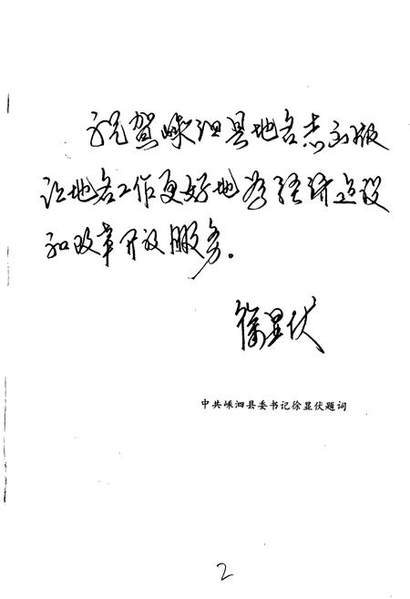 《浙江省嵊泗县地名志》.pdf电子版_浙江省志插图4 《浙江省嵊泗县地名志》.pdf电子版_浙江省志插图4