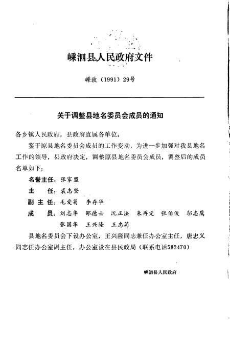 《浙江省嵊泗县地名志》.pdf电子版_浙江省志插图5 《浙江省嵊泗县地名志》.pdf电子版_浙江省志插图5