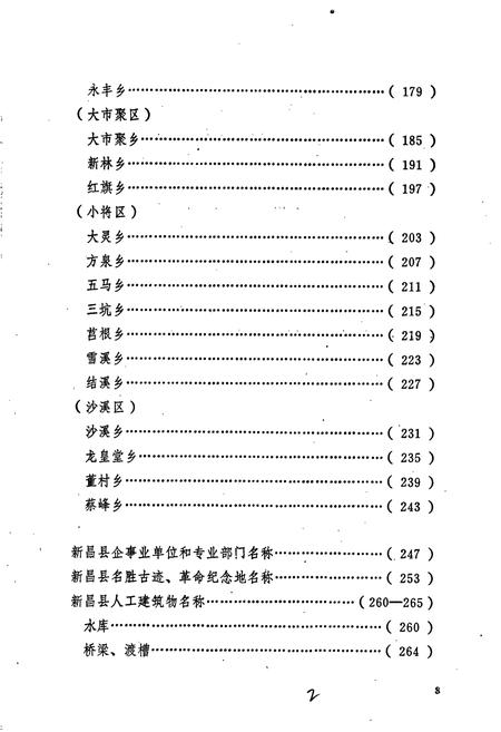 《浙江省新昌县地名志》.pdf电子版_浙江省志插图5