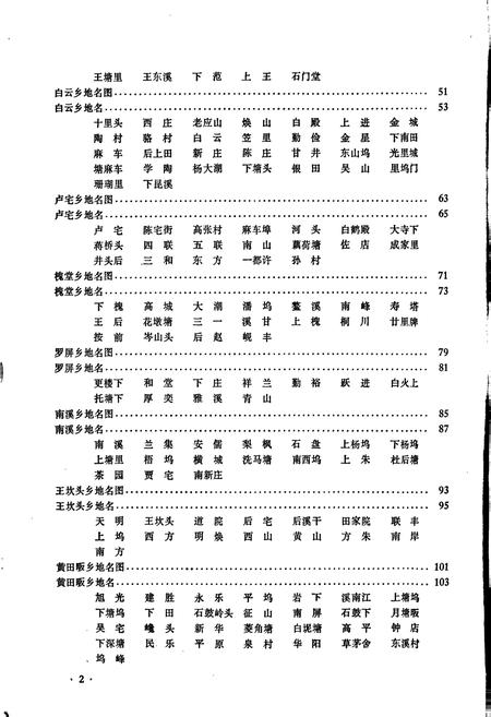 《浙江省东阳县地名志》.pdf电子版_浙江省志插图4