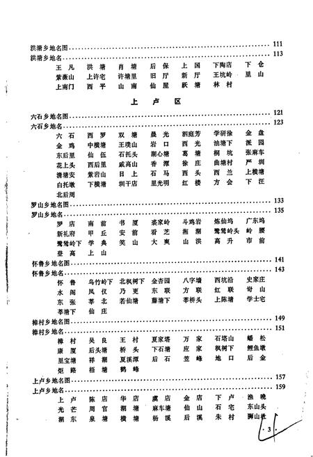 《浙江省东阳县地名志》.pdf电子版_浙江省志插图5