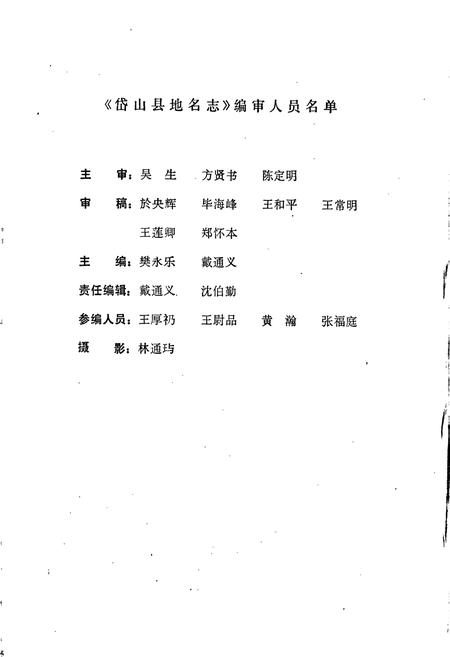 《浙江省岱山县地名志》.pdf电子版_浙江省志插图2 《浙江省岱山县地名志》.pdf电子版_浙江省志插图2