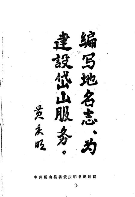 《浙江省岱山县地名志》.pdf电子版_浙江省志插图4 《浙江省岱山县地名志》.pdf电子版_浙江省志插图4