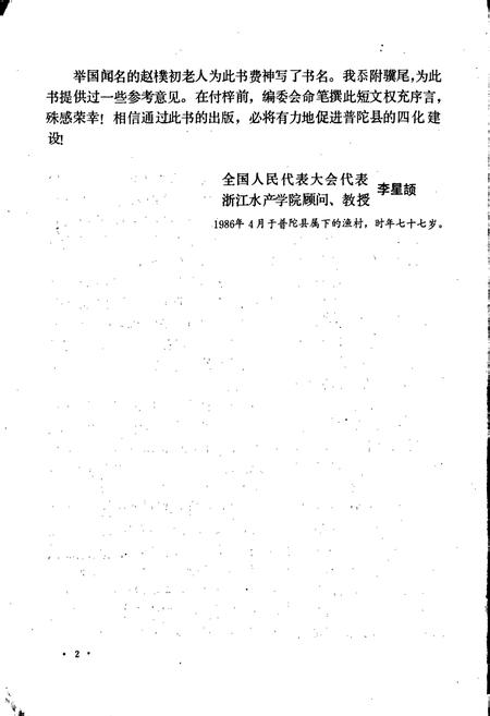 《浙江省普陀县地名志》.pdf电子版_浙江省志插图4 《浙江省普陀县地名志》.pdf电子版_浙江省志插图4