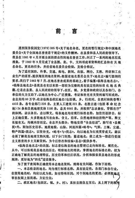 《浙江省临海市地名志》.pdf电子版_浙江省志插图2 《浙江省临海市地名志》.pdf电子版_浙江省志插图2