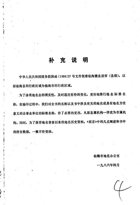 《浙江省临海市地名志》.pdf电子版_浙江省志插图4 《浙江省临海市地名志》.pdf电子版_浙江省志插图4