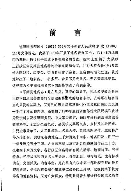《平湖县地名志》.pdf电子版_浙江省志插图2