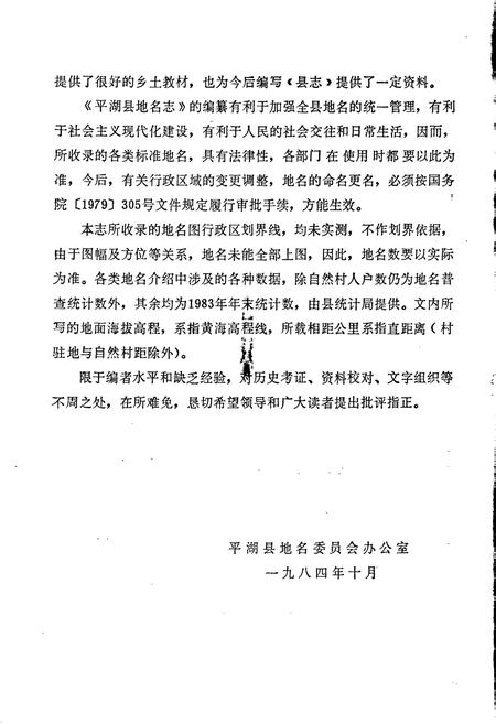 《平湖县地名志》.pdf电子版_浙江省志插图3