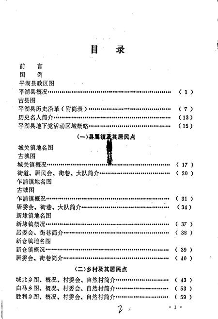 《平湖县地名志》.pdf电子版_浙江省志插图4