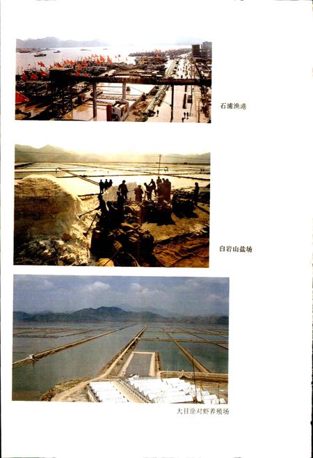 《象山县地名志》.pdf电子版_浙江省志插图5