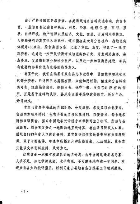 《象山县海域地名简志》.pdf电子版_浙江省志插图3