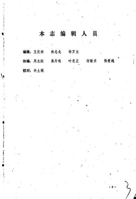 《象山县海域地名简志》.pdf电子版_浙江省志插图4
