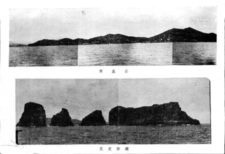 《象山县海域地名简志》.pdf电子版_浙江省志插图5