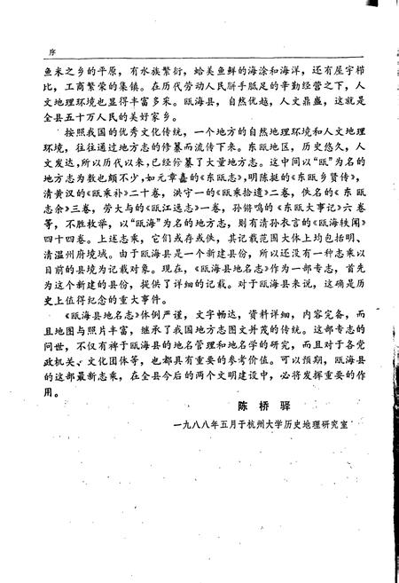 《浙江省瓯海县地名志》.pdf电子版_浙江省志插图3