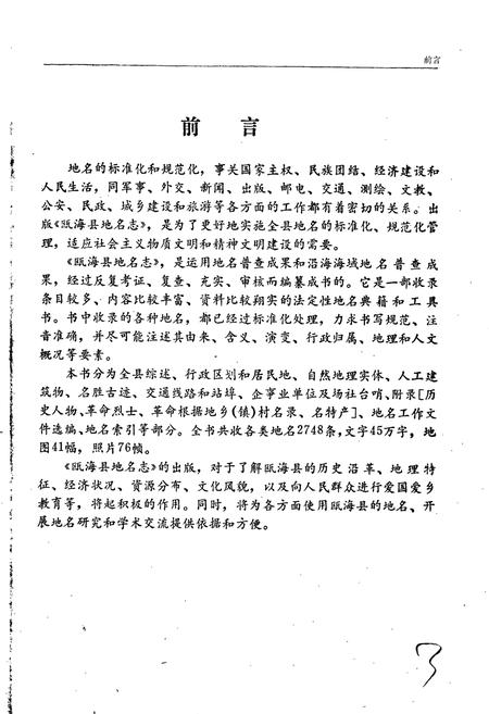 《浙江省瓯海县地名志》.pdf电子版_浙江省志插图4