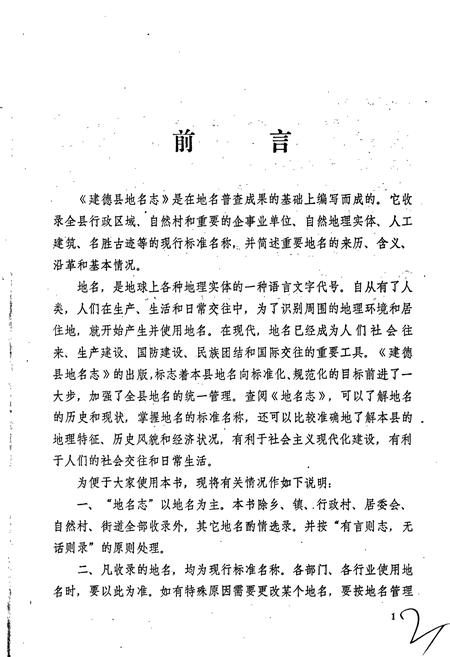 《建德县地名志》.pdf电子版_浙江省志插图2