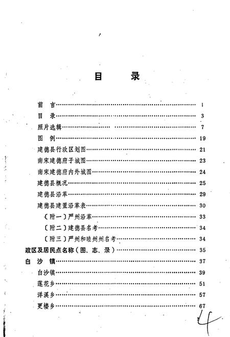 《建德县地名志》.pdf电子版_浙江省志插图4