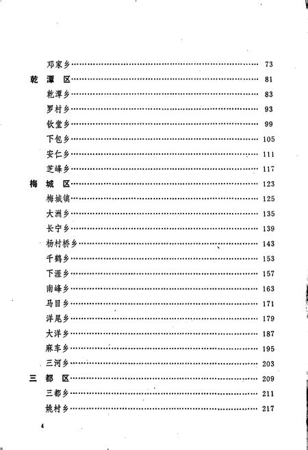 《建德县地名志》.pdf电子版_浙江省志插图5