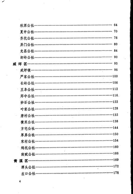 《浙江省淳安县地名志》.pdf电子版_浙江省志插图5