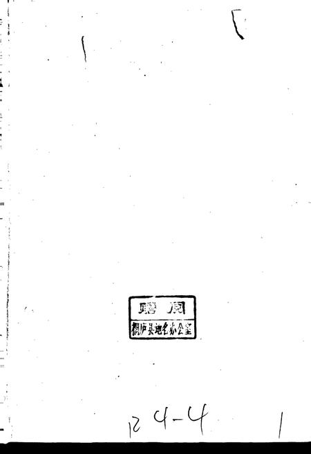 《浙江省桐庐县地名志》.pdf电子版_浙江省志插图3