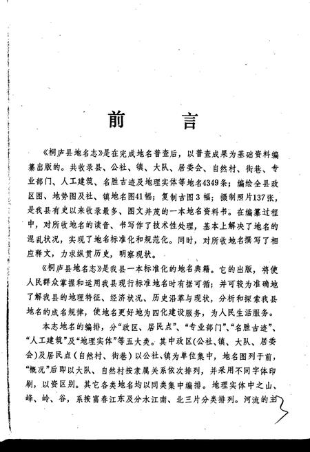 《浙江省桐庐县地名志》.pdf电子版_浙江省志插图4