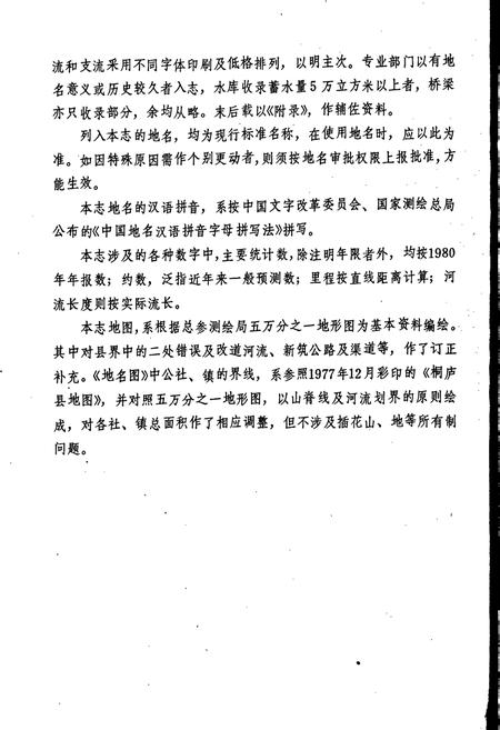 《浙江省桐庐县地名志》.pdf电子版_浙江省志插图5