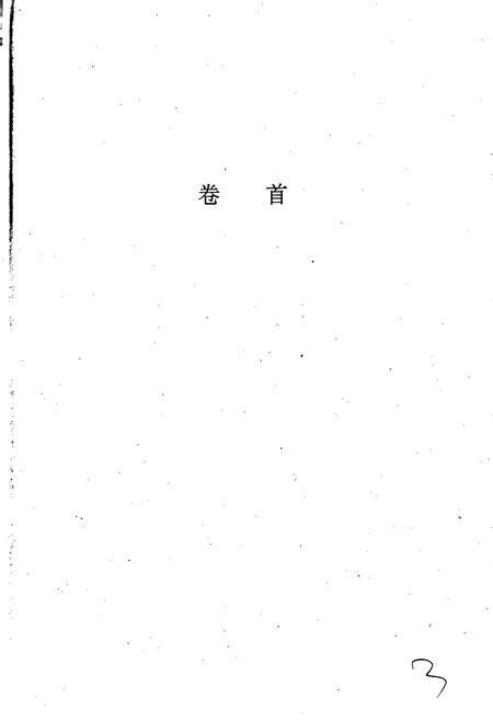 《宁波市镇海区地名志》.pdf电子版_浙江省志插图4