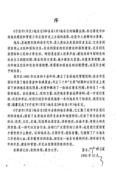 《宁波市地名志第一册》.pdf电子版_浙江省志插图2