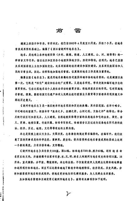 《浙江省湖州市地名志》.pdf电子版_浙江省志插图2