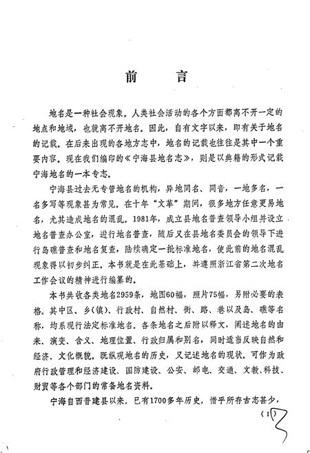 《宁海县地名志》.pdf电子版_浙江省志插图2