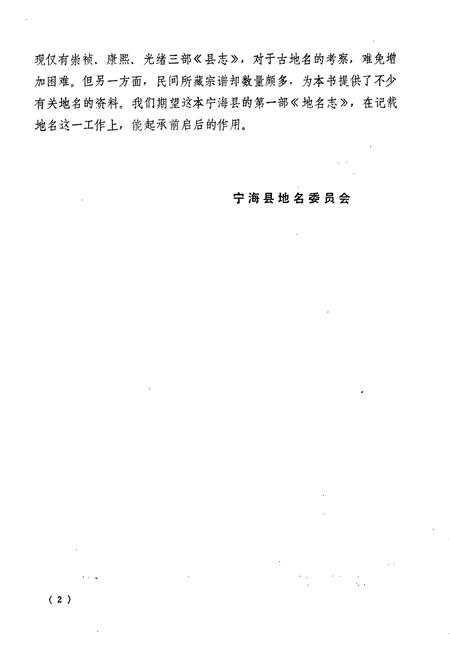 《宁海县地名志》.pdf电子版_浙江省志插图3